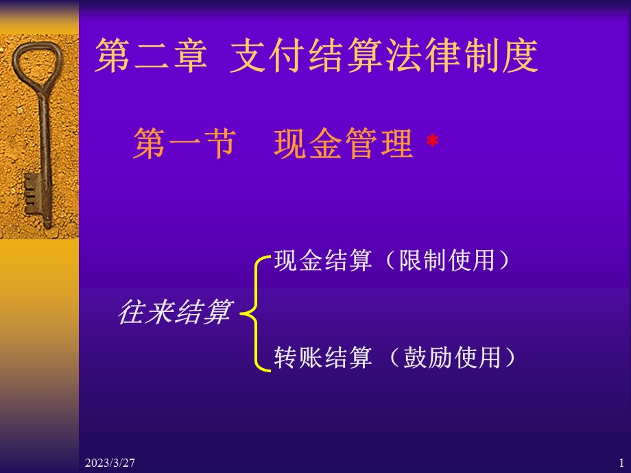 财经法规第二章课件.ppt_第1页