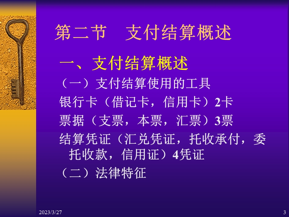 财经法规第二章课件.ppt_第3页