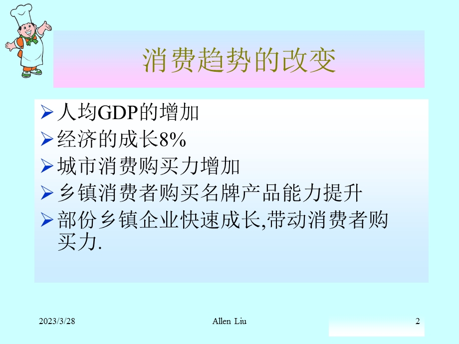 经销商评估及开发模板课件.ppt_第2页