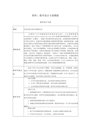 自觉垃圾分类共享低碳生活 教学设计.docx