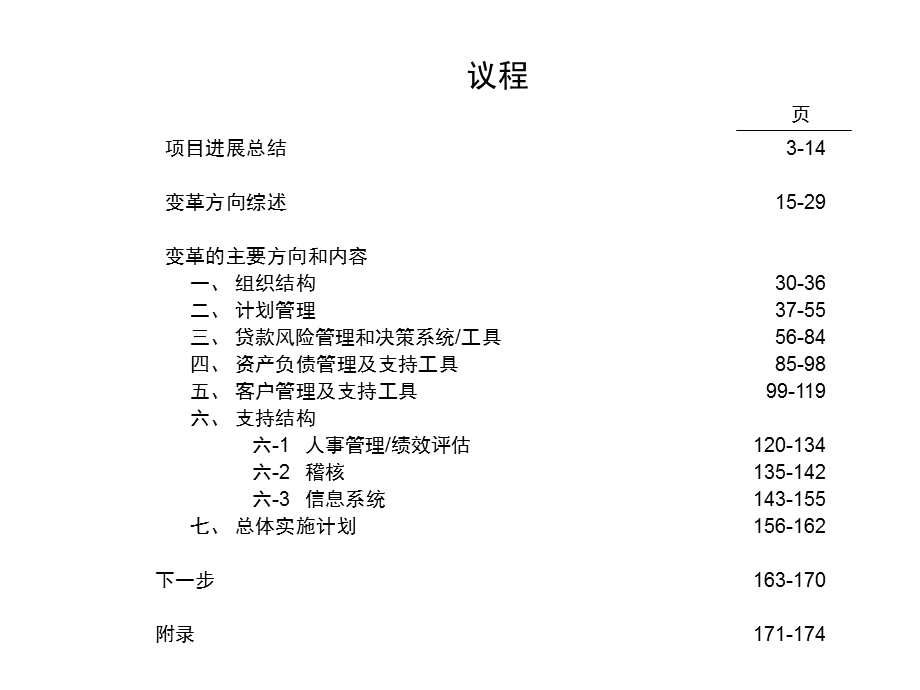 某国家开发银行战略实施方案讨论会课件.ppt_第2页