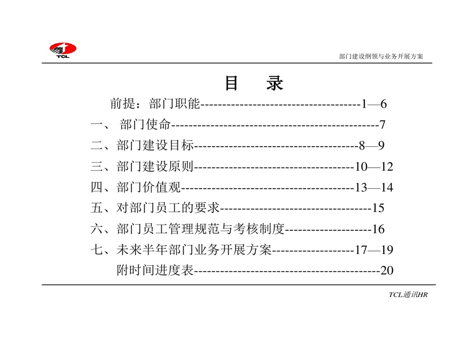 新部门建设的方案课件.ppt_第3页