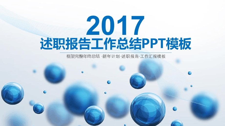 述职述廉报告工作计划总结模板课件.ppt_第1页