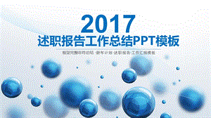 述职述廉报告工作计划总结模板课件.ppt