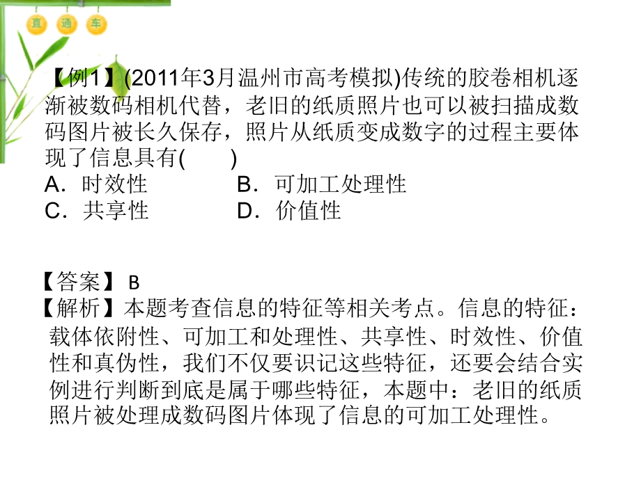 第一单元信息与信息技术课件.ppt_第3页