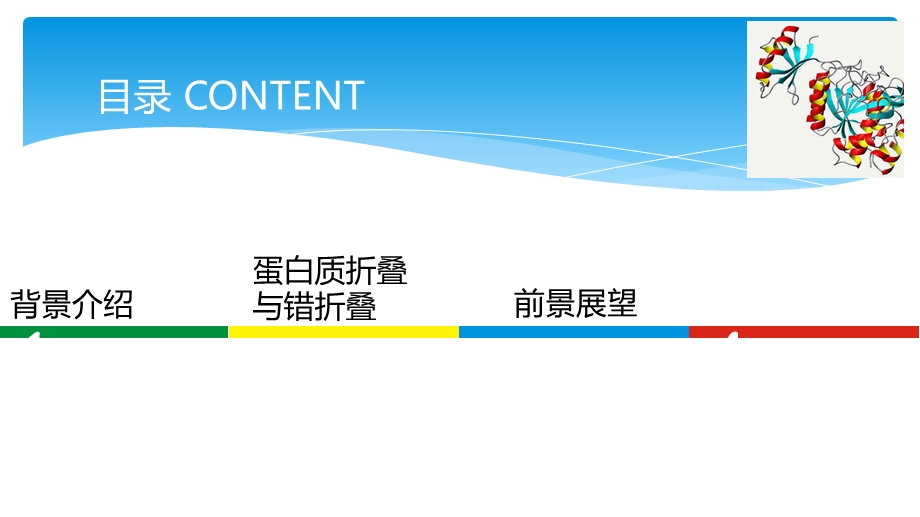 蛋白质错折叠与疾病资料课件.ppt_第2页