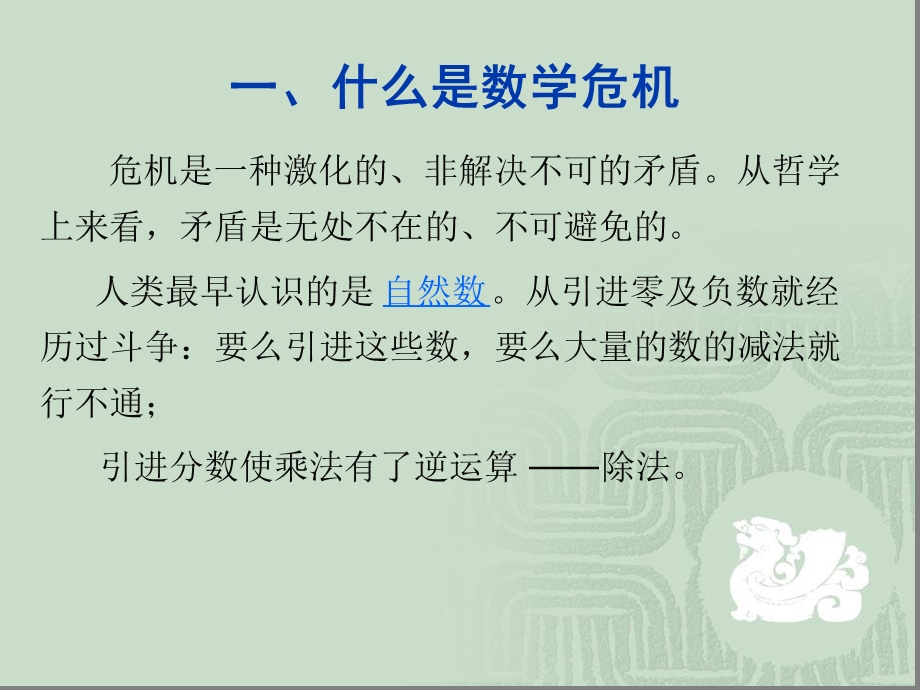 第一次数学危机课件.ppt_第3页