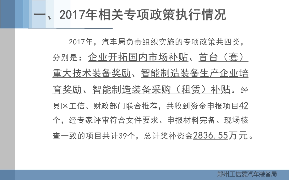 郑州制造强若干政策解读汽车及装备制造业课件.ppt_第3页