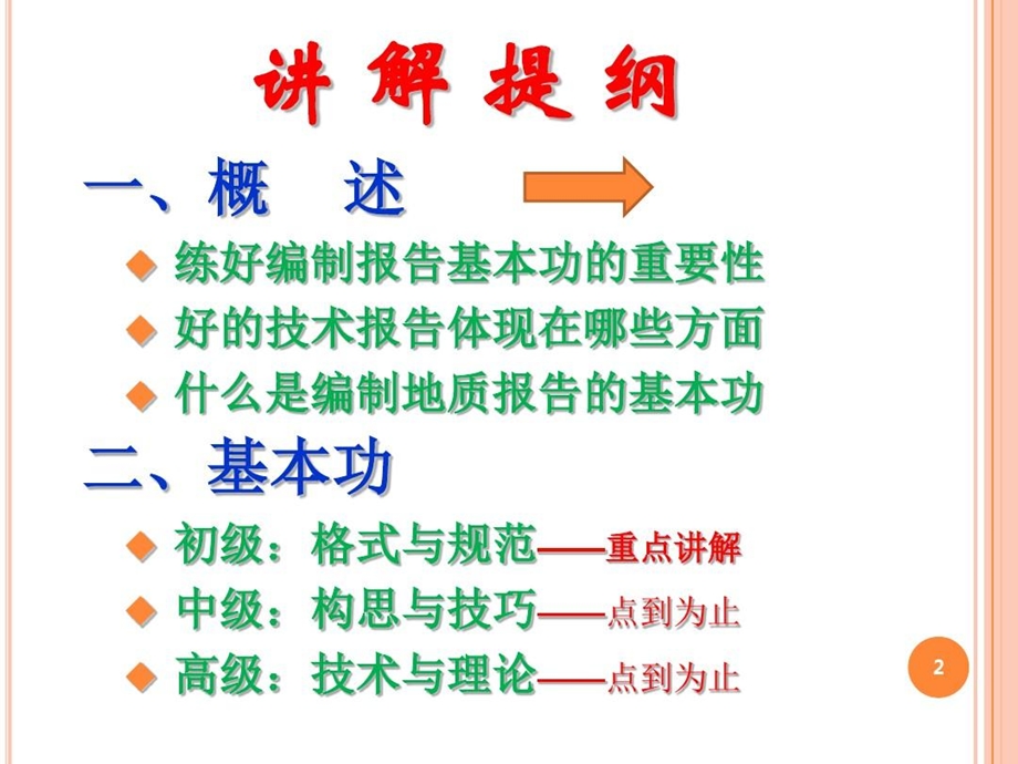 编制地质技术报告的基本功课件.ppt_第2页