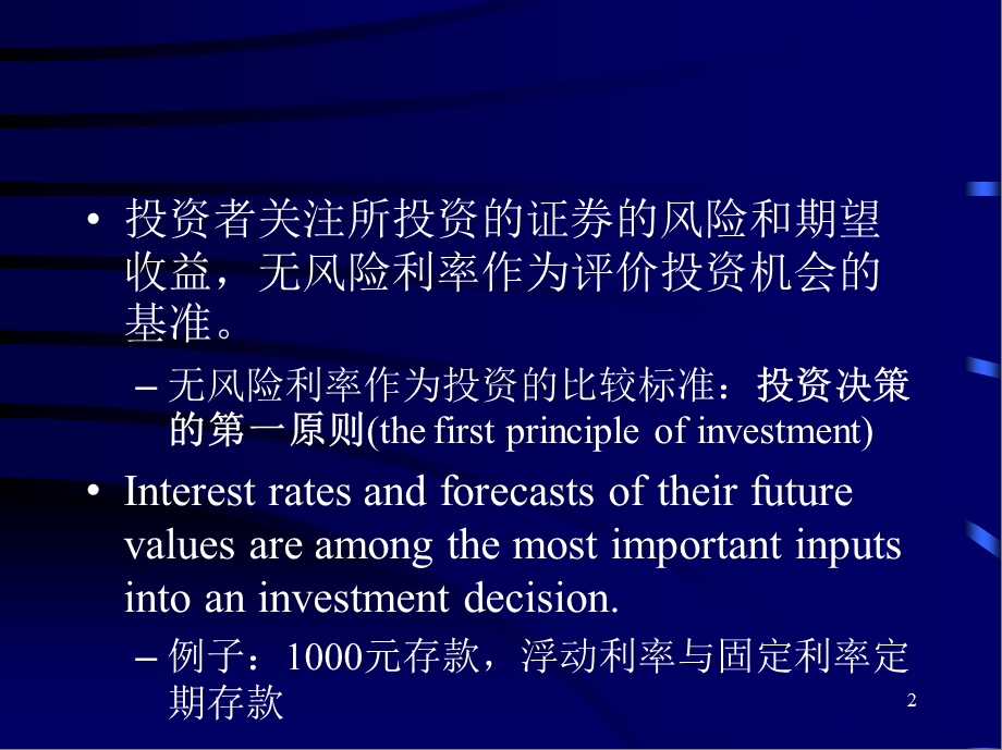 证券投资学--利率和期限结构理论课件.ppt_第2页