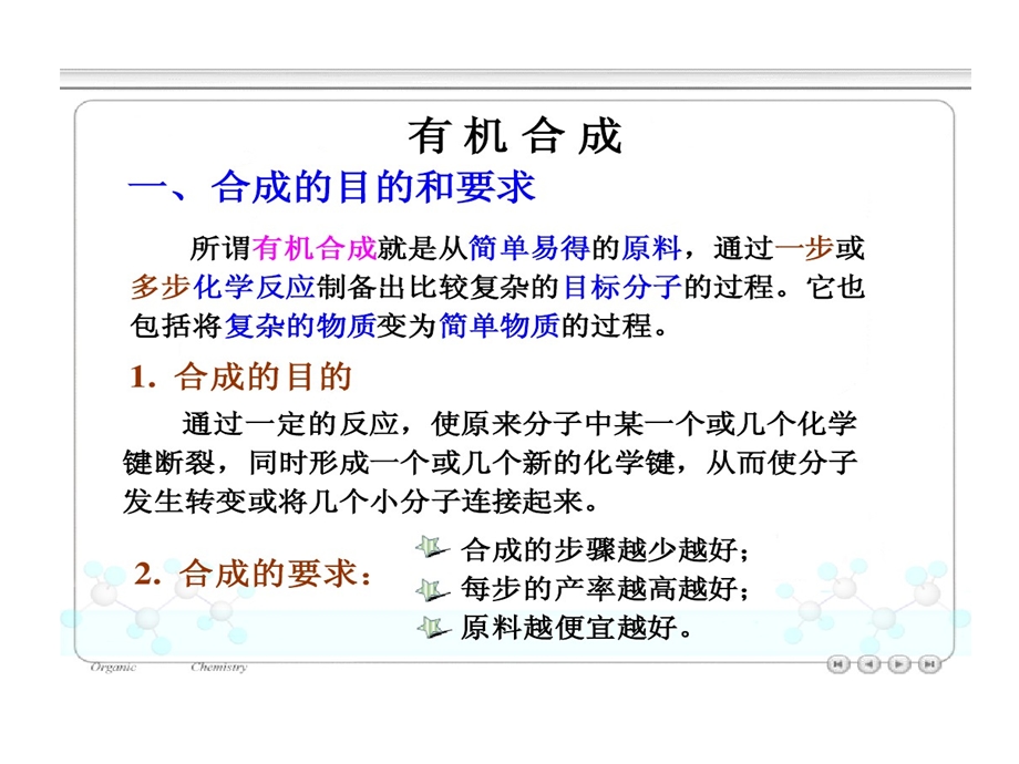 有机合成路线的设计总结课件.ppt_第2页