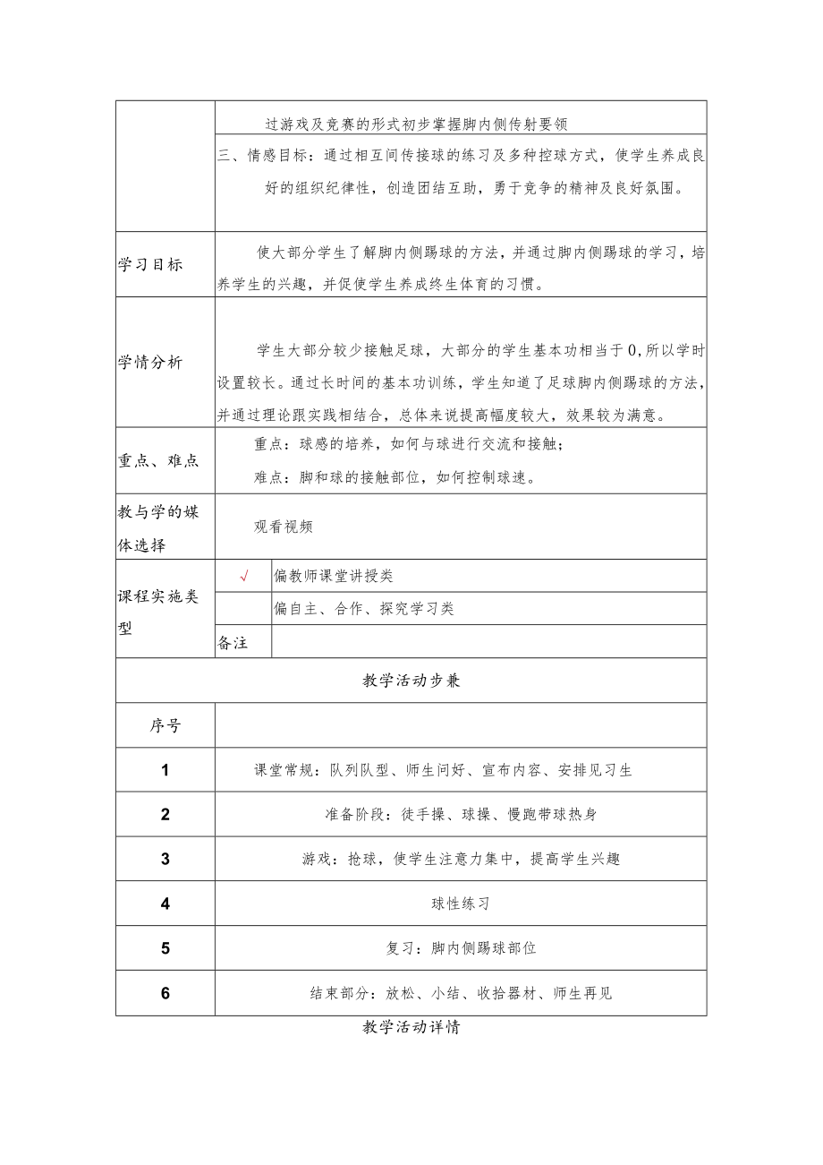 足球：脚内侧踢球 教学设计.docx_第2页