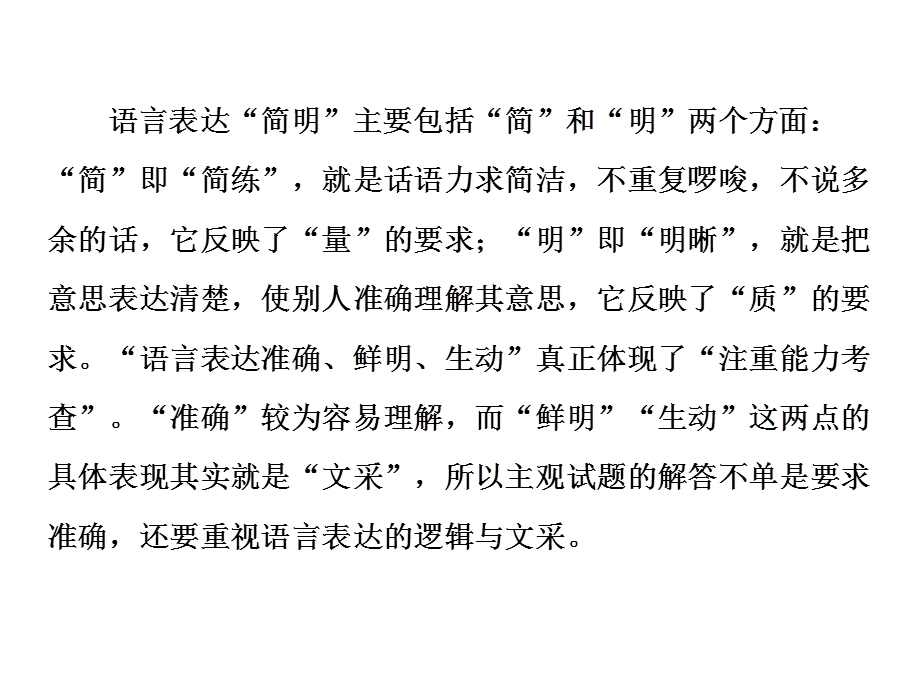 第一板块专题二考点“回归”背景下的“多向”考查语用中的主观题考法第8讲语言表达简明准确鲜明生动课件.ppt_第2页