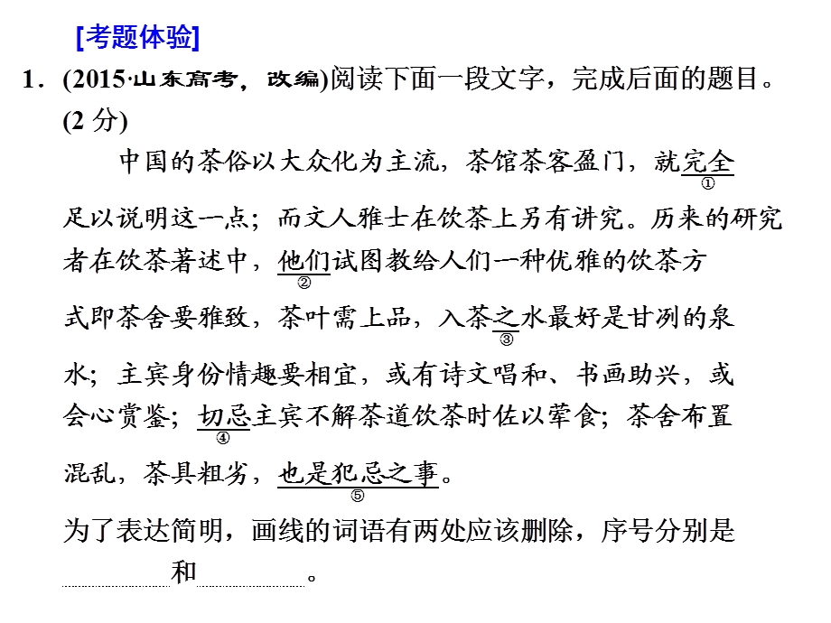 第一板块专题二考点“回归”背景下的“多向”考查语用中的主观题考法第8讲语言表达简明准确鲜明生动课件.ppt_第3页