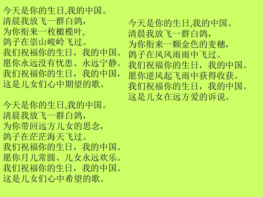 献上洁白旗帜祖国奏起十三亿乐曲欢乐课件.ppt_第3页