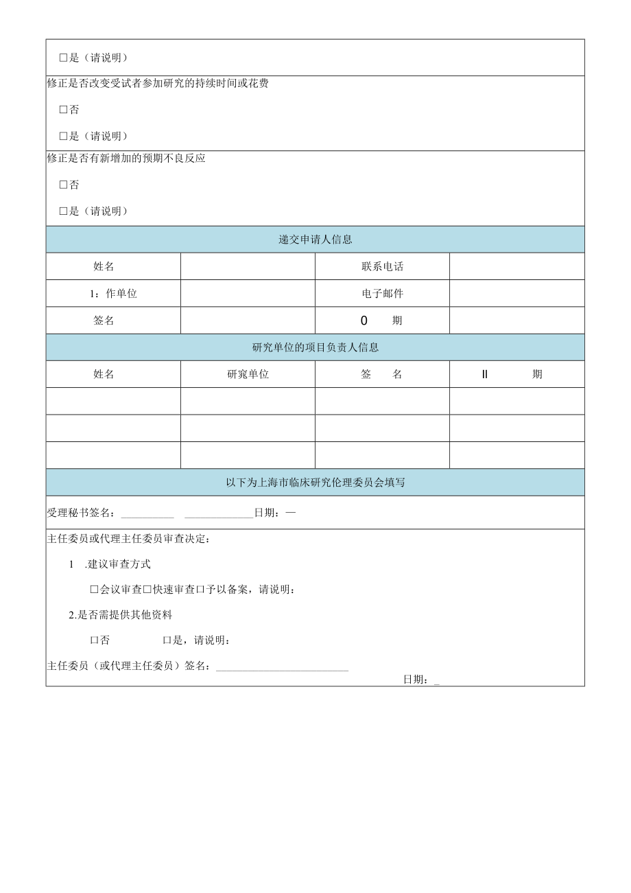 修正案明细表.docx_第2页