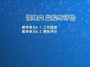 管理学基础ppt课件工作监控.ppt