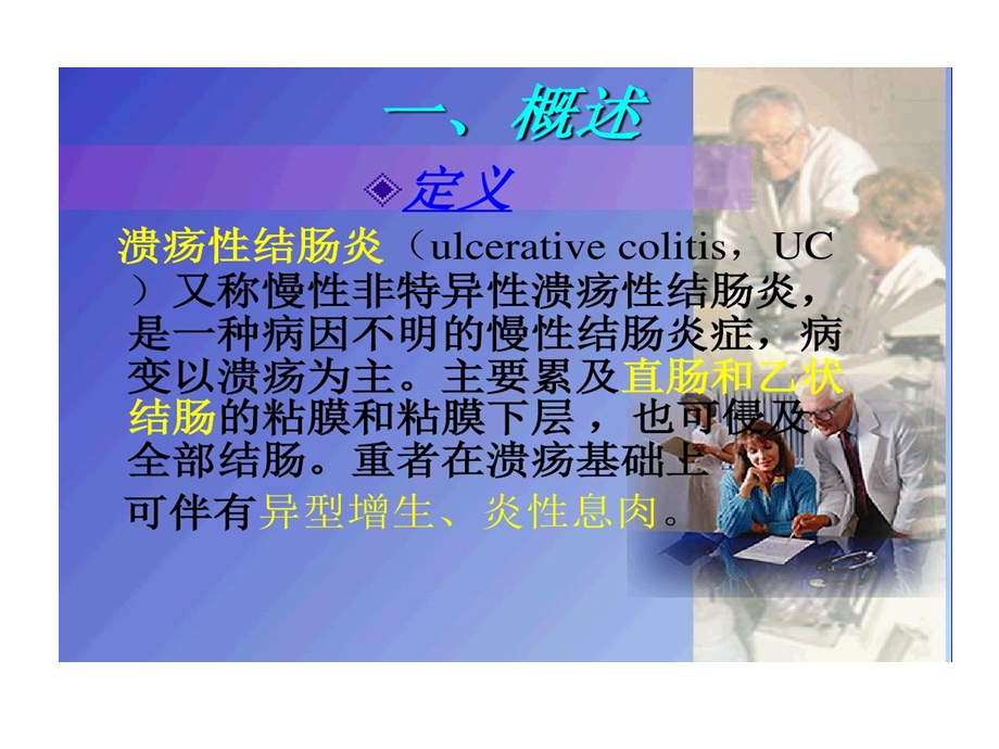 溃疡性结肠炎中西医诊断与治疗概要课件.ppt_第2页