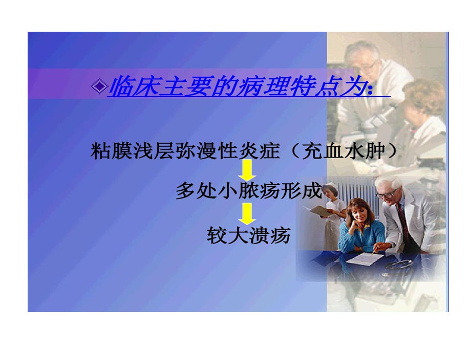 溃疡性结肠炎中西医诊断与治疗概要课件.ppt_第3页