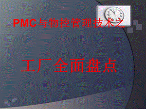 盘点课件.ppt