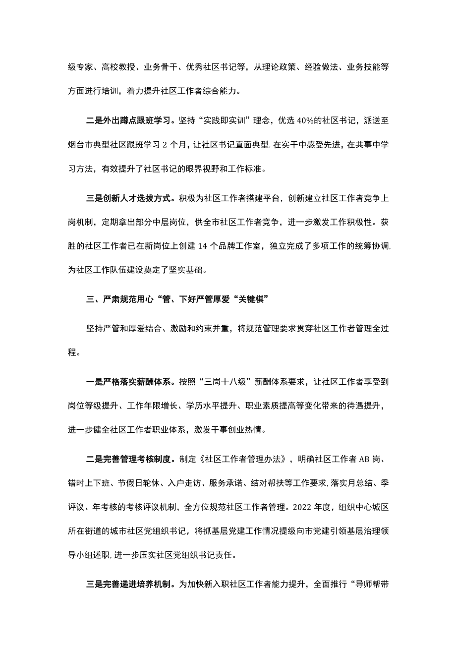 社区工作者职业体系建设交流材料.docx_第2页