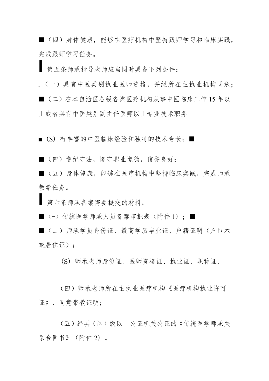 宁夏回族自治区传统医学师承备案管理办法.docx_第2页