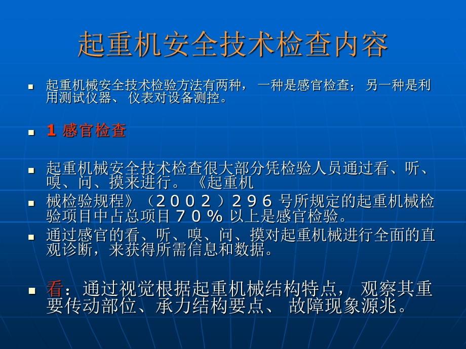 起重机常规检查内容及事故案例讲解课件.ppt_第3页