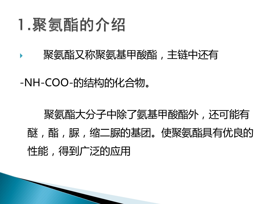 水性聚氨酯涂料的问题与改进课件.ppt_第3页