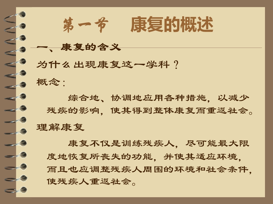 特殊儿童康复学讲义课件.ppt_第2页