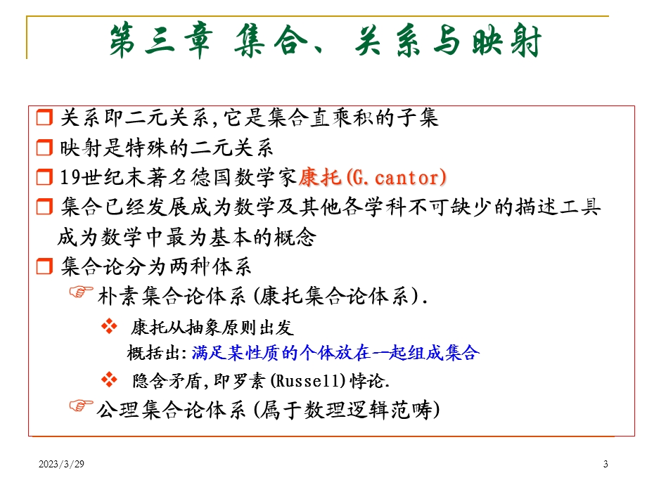 离散数学集合论.ppt_第3页