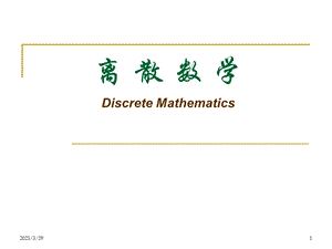 离散数学集合论.ppt