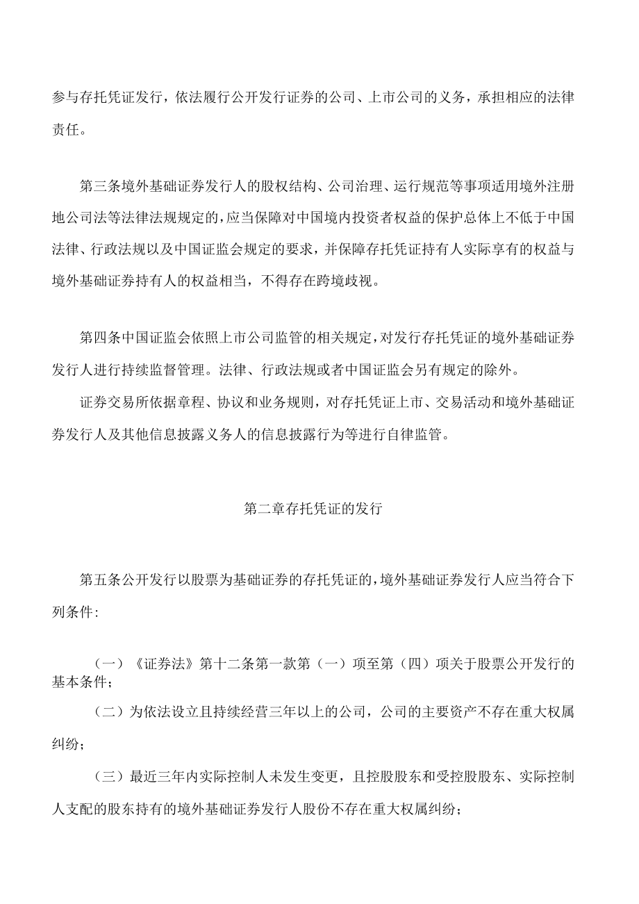 存托凭证发行与交易管理办法(试行)(2023修订).docx_第2页