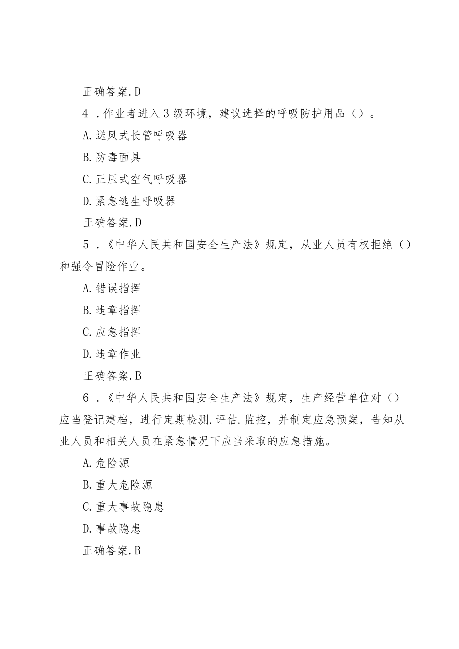 有限空间作业考试100题【含答案】.docx_第2页