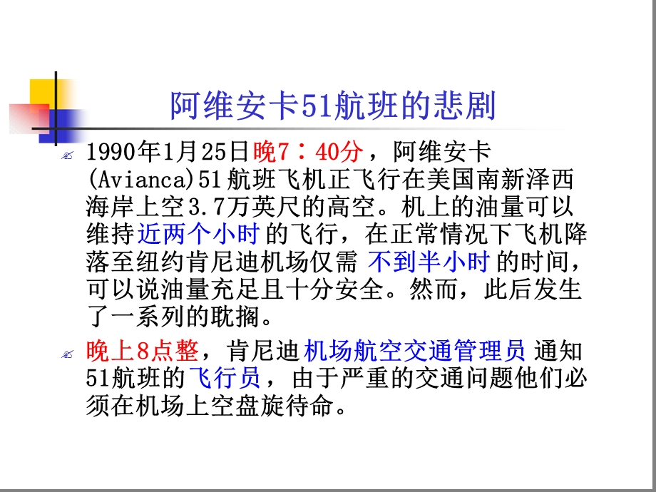 管理学原理【沟通】课件.ppt_第3页