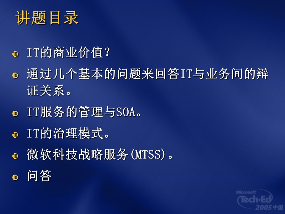 通过IT来实现商业价值课件.ppt_第3页