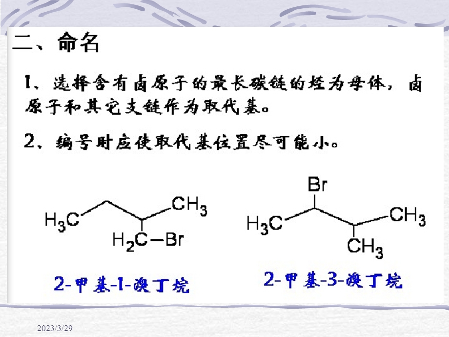 有机化学第五章1课件.ppt_第2页