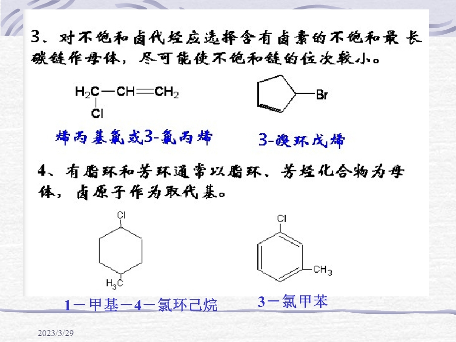 有机化学第五章1课件.ppt_第3页