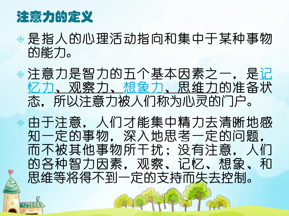 注意力的训练课件.ppt_第3页