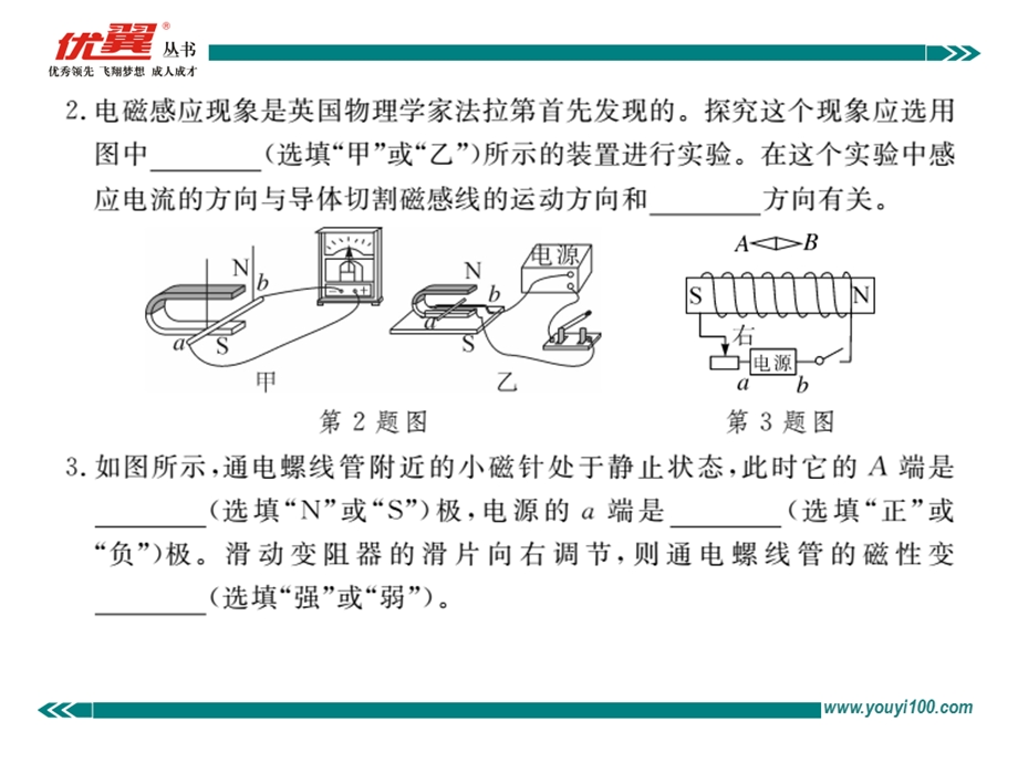 沪科版九年级下册物理精品第十七、十八章检测卷(含答案)课件.pptx_第3页