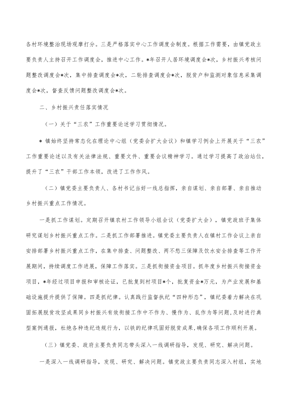 乡镇2023乡村振兴工作总结.docx_第2页