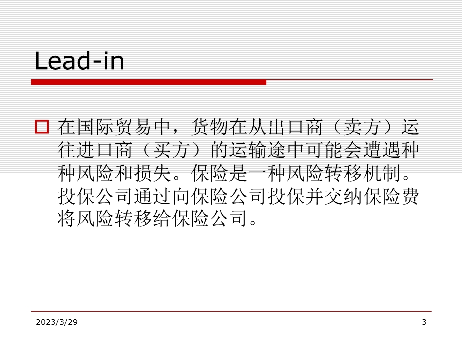 新编外贸英语函电写作教程Unit-9-Insurance课件.ppt_第3页