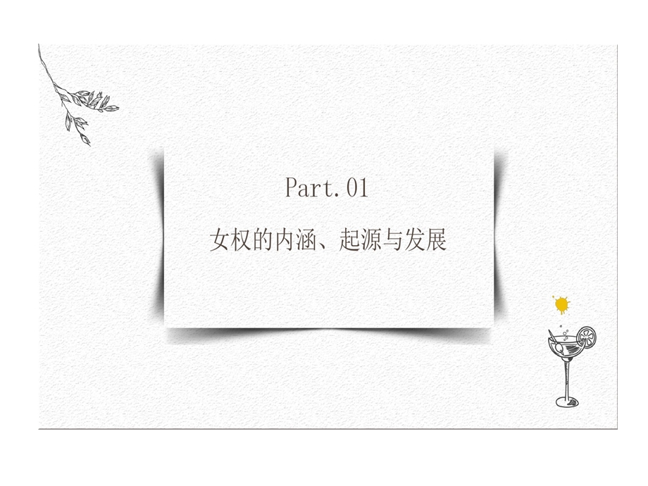 近代史近代女权发展课件.ppt_第3页