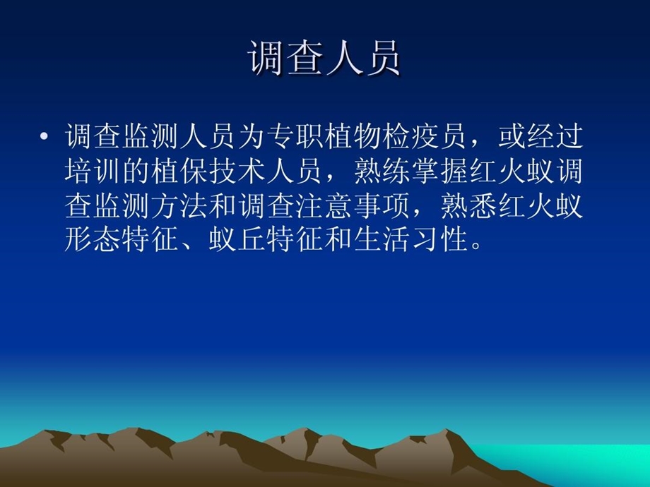 红火蚁完整调查普查方案课件.ppt_第2页