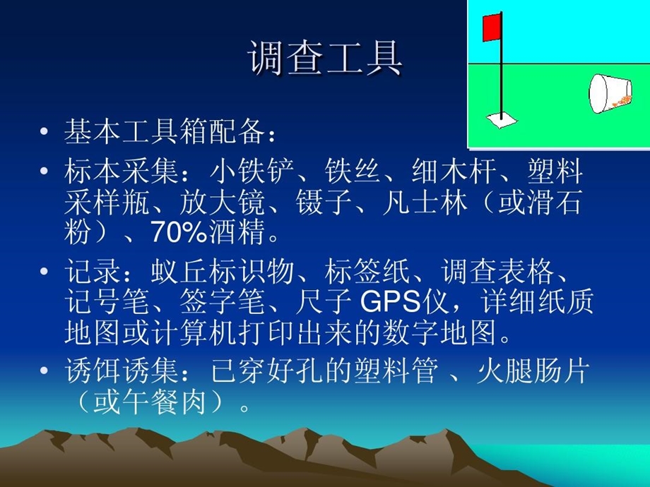 红火蚁完整调查普查方案课件.ppt_第3页