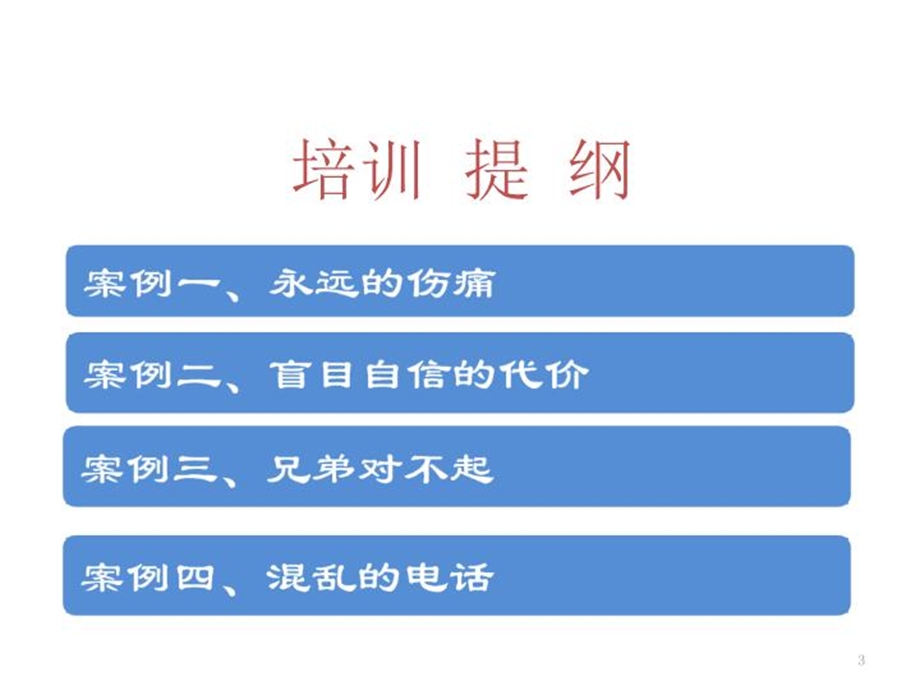 电力事故案例资料课件.ppt_第3页