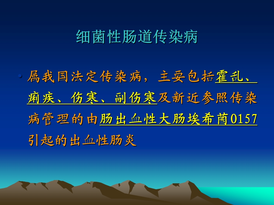 细菌性食源性疾病及其病原学检验规程ppt课件.pptx_第2页