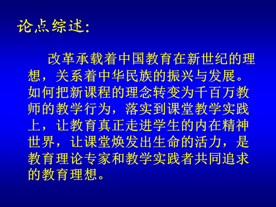 生物课堂教学的设计策略课件.ppt_第2页