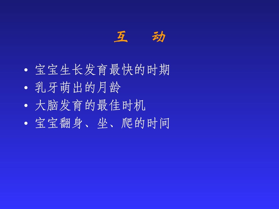 讲座4婴幼儿发展发育与早期教导_育儿实际经历_幼儿教导_教导专区[指南课件.ppt_第2页