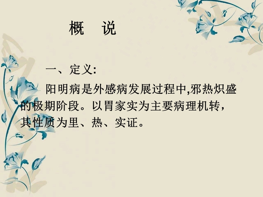 阳明病篇详解课件.ppt_第2页