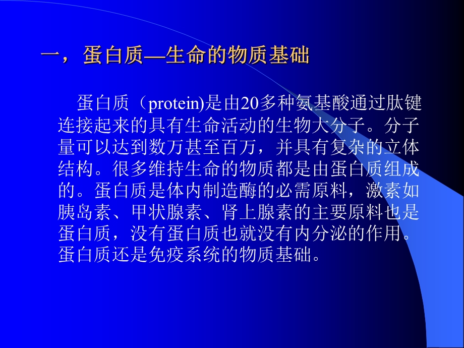 机体必需的营养素课件.ppt_第2页